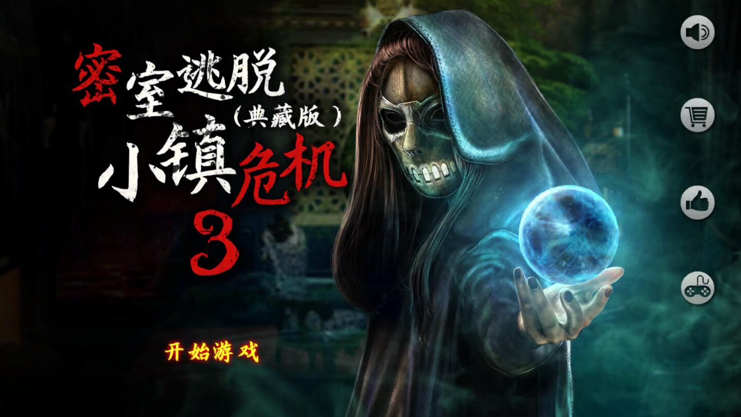 逃脱小镇3小镇危机破解版 1.0.7中文版