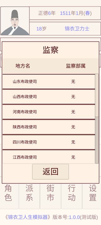 锦衣卫人生模拟器无广告