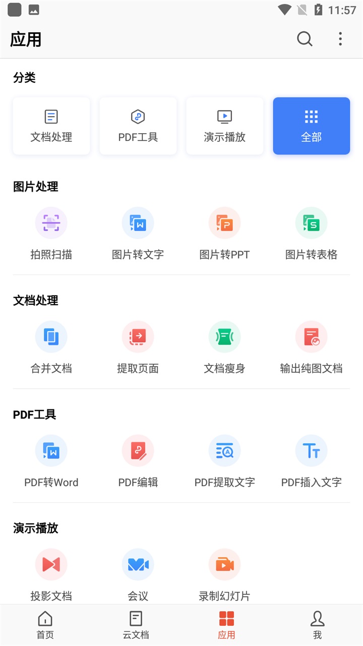 wps office pro手机版