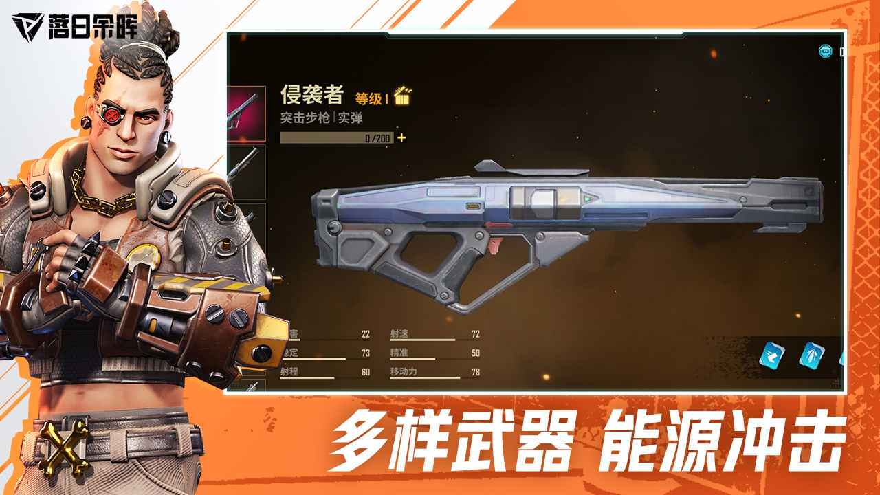 落日余晖手游官方版(Farlight 84) 2.6.4.7.1118981安卓版