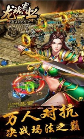 龙魂霸业传奇手游官方版 1.0安卓版