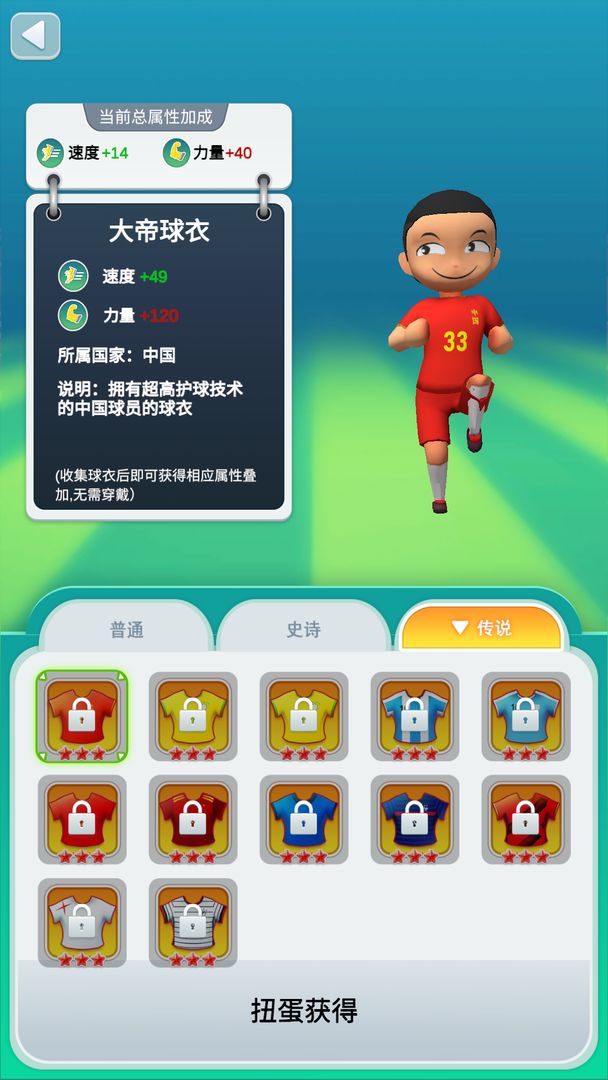 勇夺世界杯游戏 1.0.2安卓版