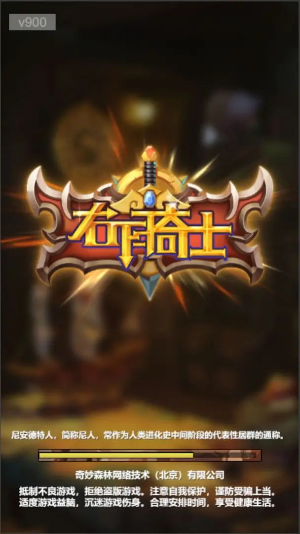 右下骑士最新版 右下骑士最新版