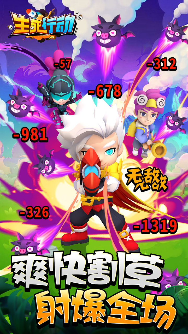 生死行动手游 1.0安卓版