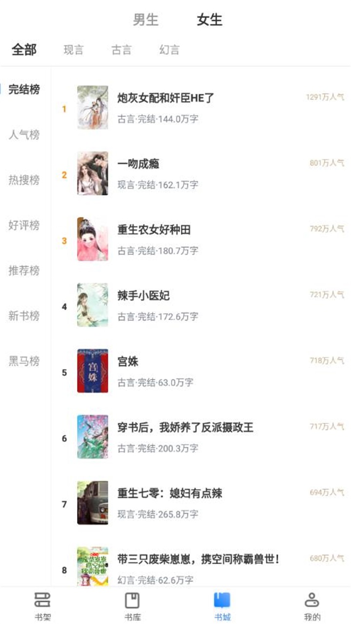 番薯免费小说 3.00.57.000无广告版