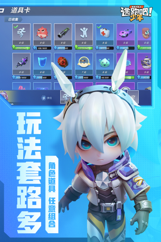 逃跑吧少年国际服破解版无限钻石
