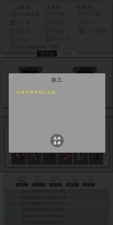 暴揍江湖手游 1.1安卓版