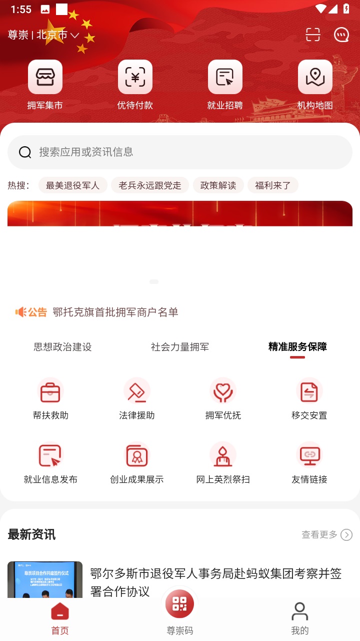 尊崇 尊崇