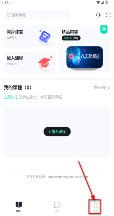 知到智慧树官方版 5.3.4安卓版