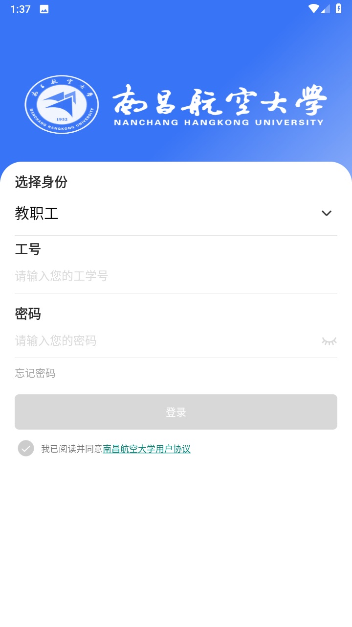 南昌航空大学蓝航app