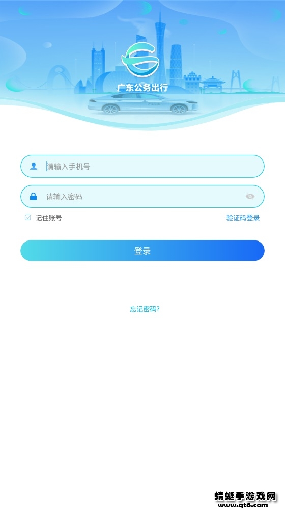 广东公务出行app司机端