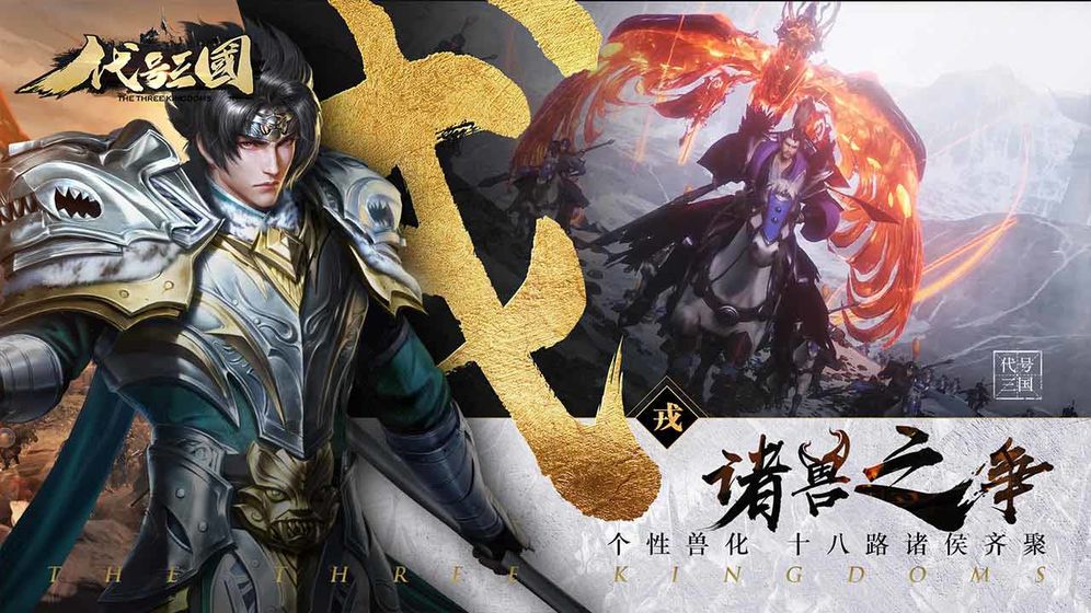 代号三国最新测试服 0.1安卓版
