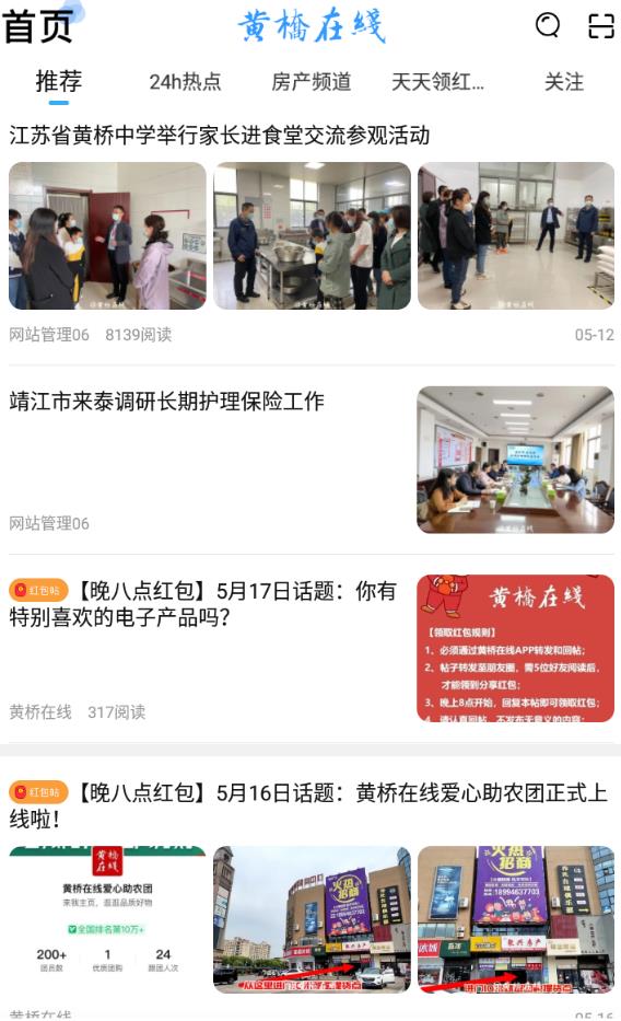 黄桥在线app 4.2安卓版