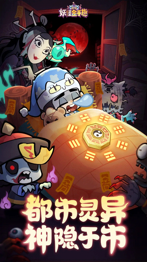 妖怪金手指无限钞票版免广告解锁版