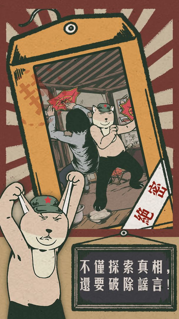 藏狐侦探之水猴子杀人事件游戏 1.0安卓版
