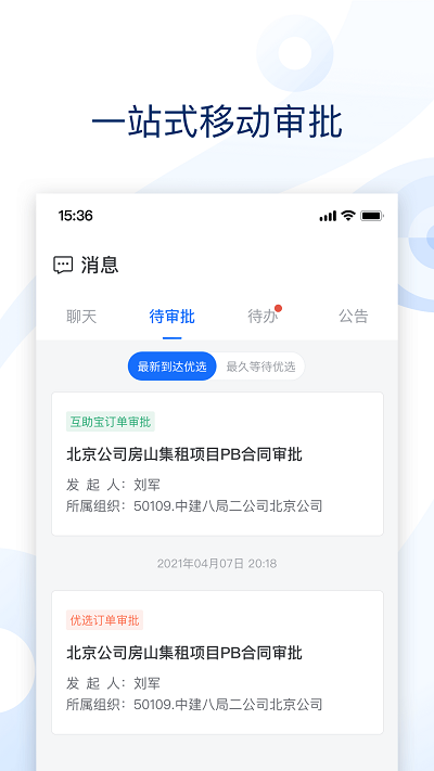 云筑集采采购平台 2.7.9最新版