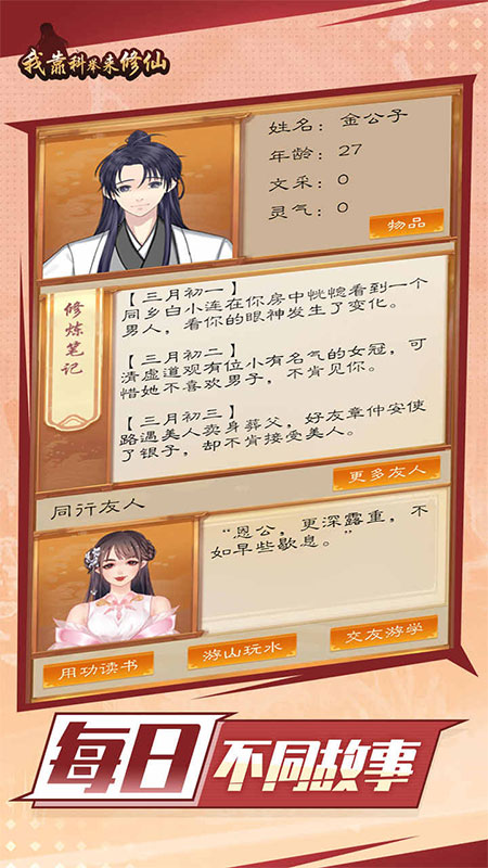 我靠科举来修仙无限文采版 1.00.17破解版