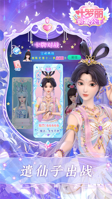 叶罗丽彩妆公主免广告版