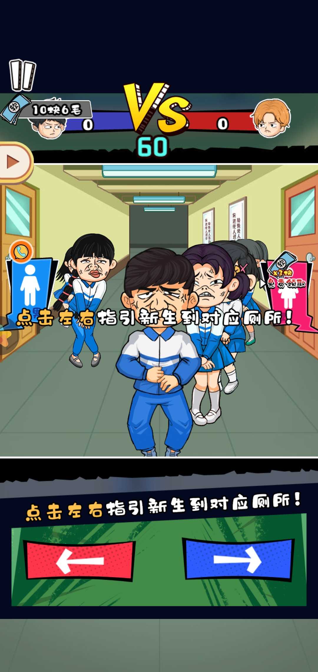 教导主任模拟器破解版 2.03最新版