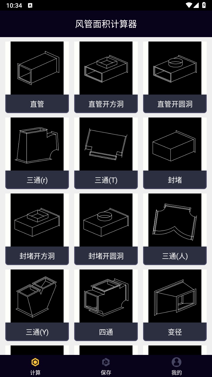 风管面积计算器软件手机版 风管面积计算器软件手机版