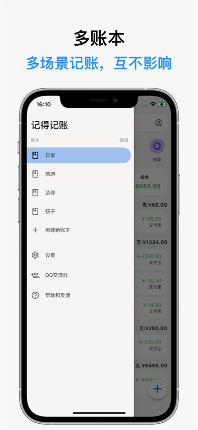 记得记账app 0.41.0安卓版