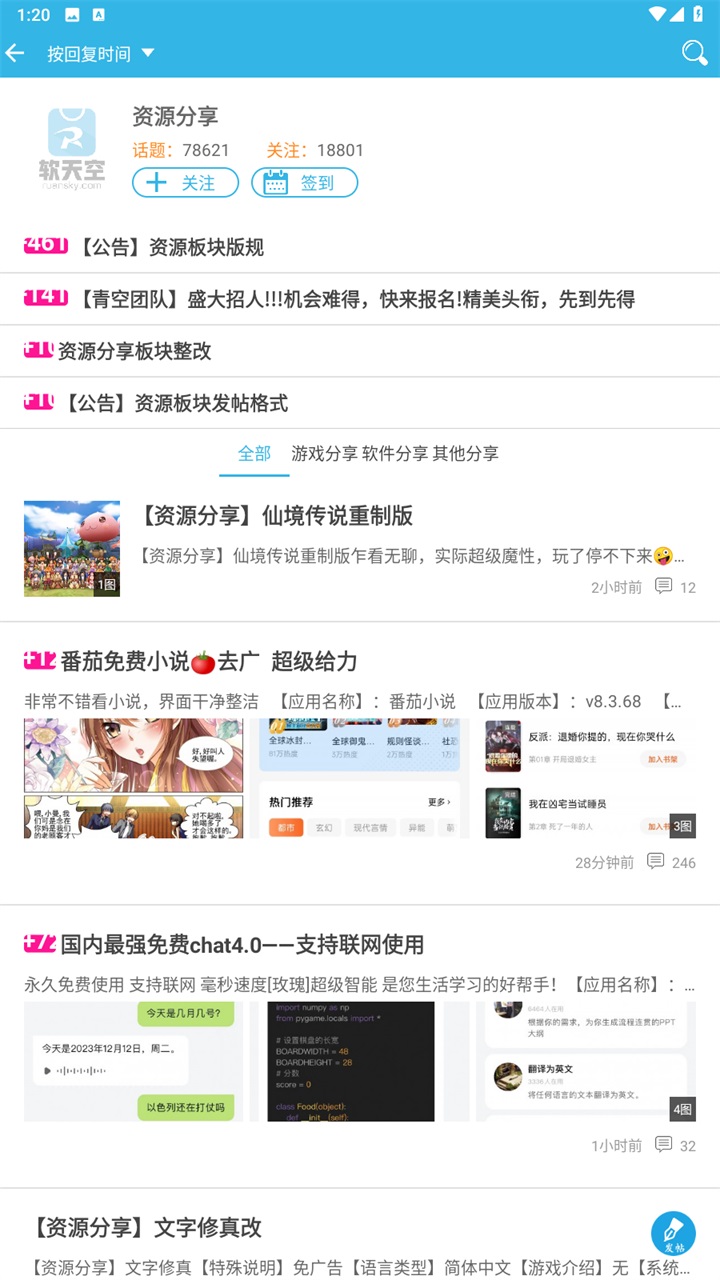 软天空最新版2026 8.7.3安卓版
