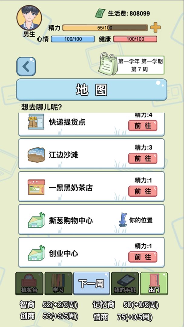 大学模拟器手游 1.0.4免广告版