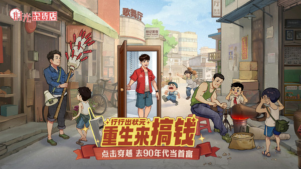 时光杂货店免广告版
