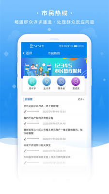 我的聊城app官方版 5.0.0最新版