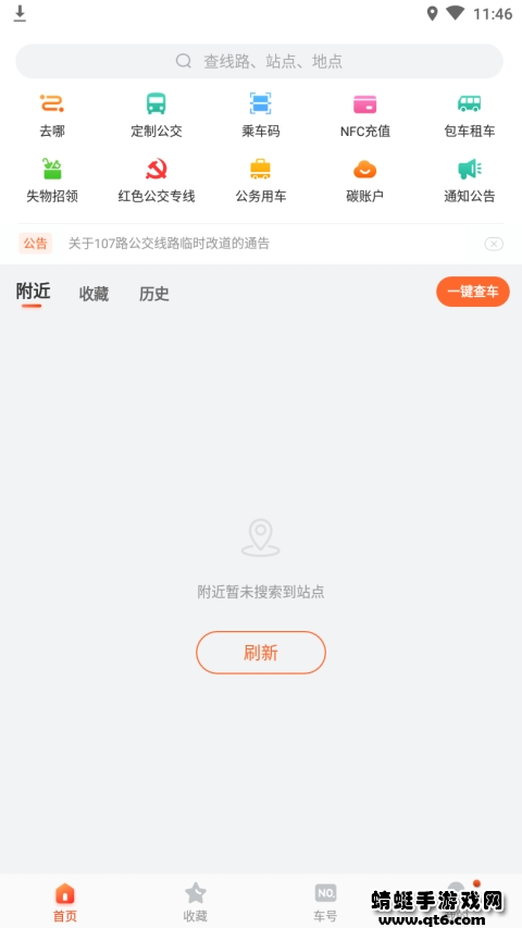 台州出行最新版 4.4.2安卓版