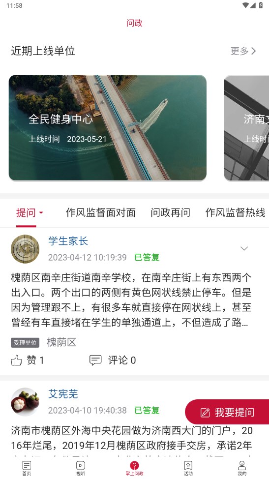 天下泉城新闻客户端 6.1.3手机版