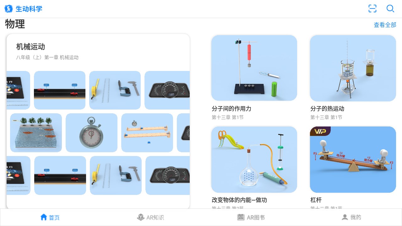 生动科学AR软件 6.0.4安卓版