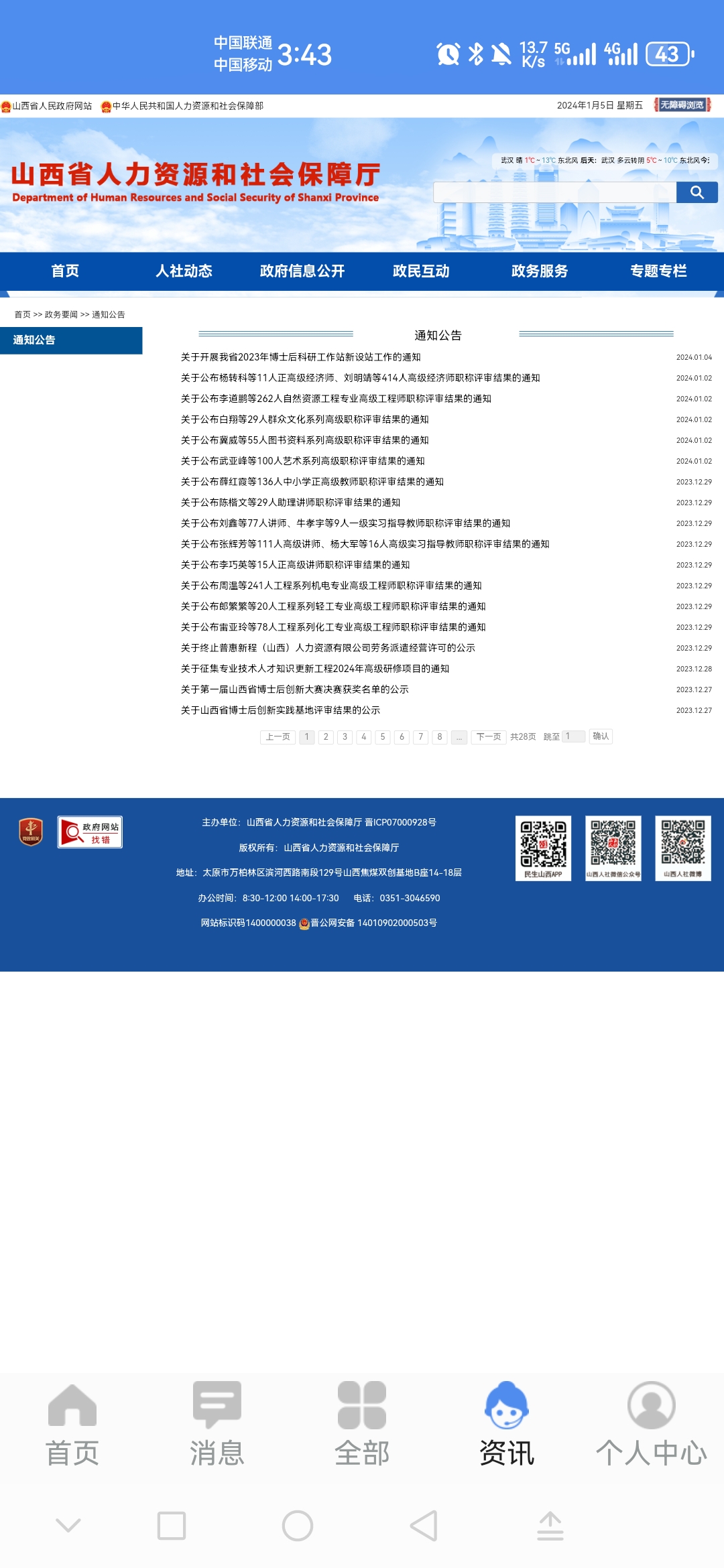 民生山西养老认证2026 2.2.4安卓版