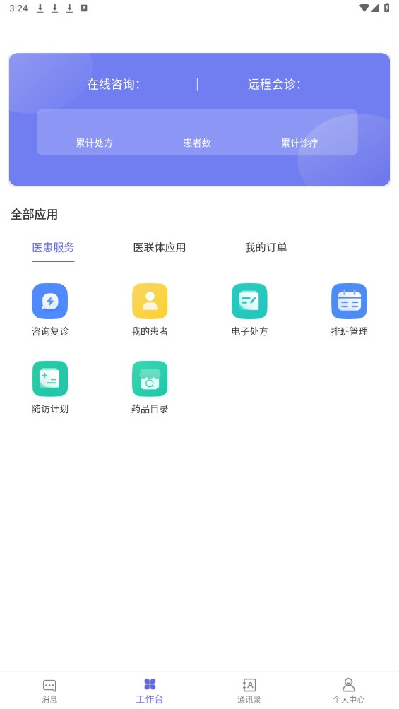 南昌大学二附院医护端app 1.4.5安卓版