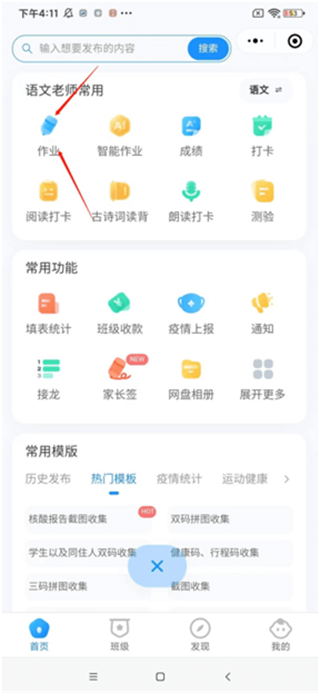 班级小管家app官方正版 3.8.3安卓版