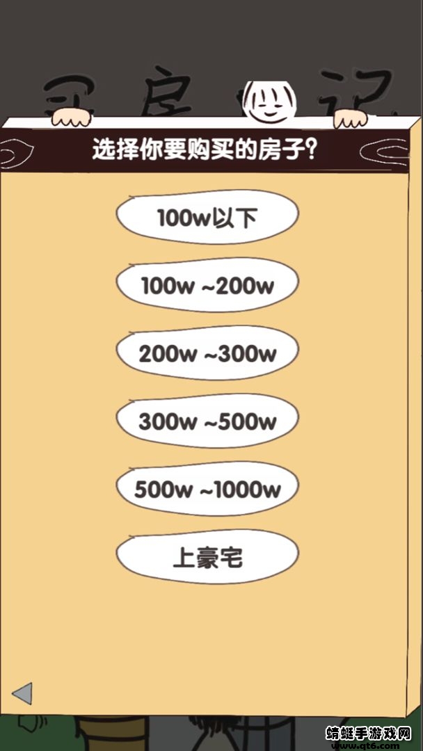 买房日记小游戏 1.0版本