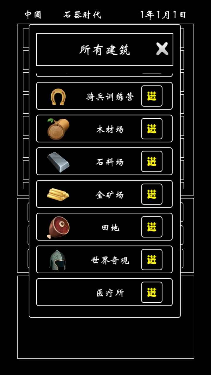 帝国模拟器破解版无限资源版 1.0安卓版