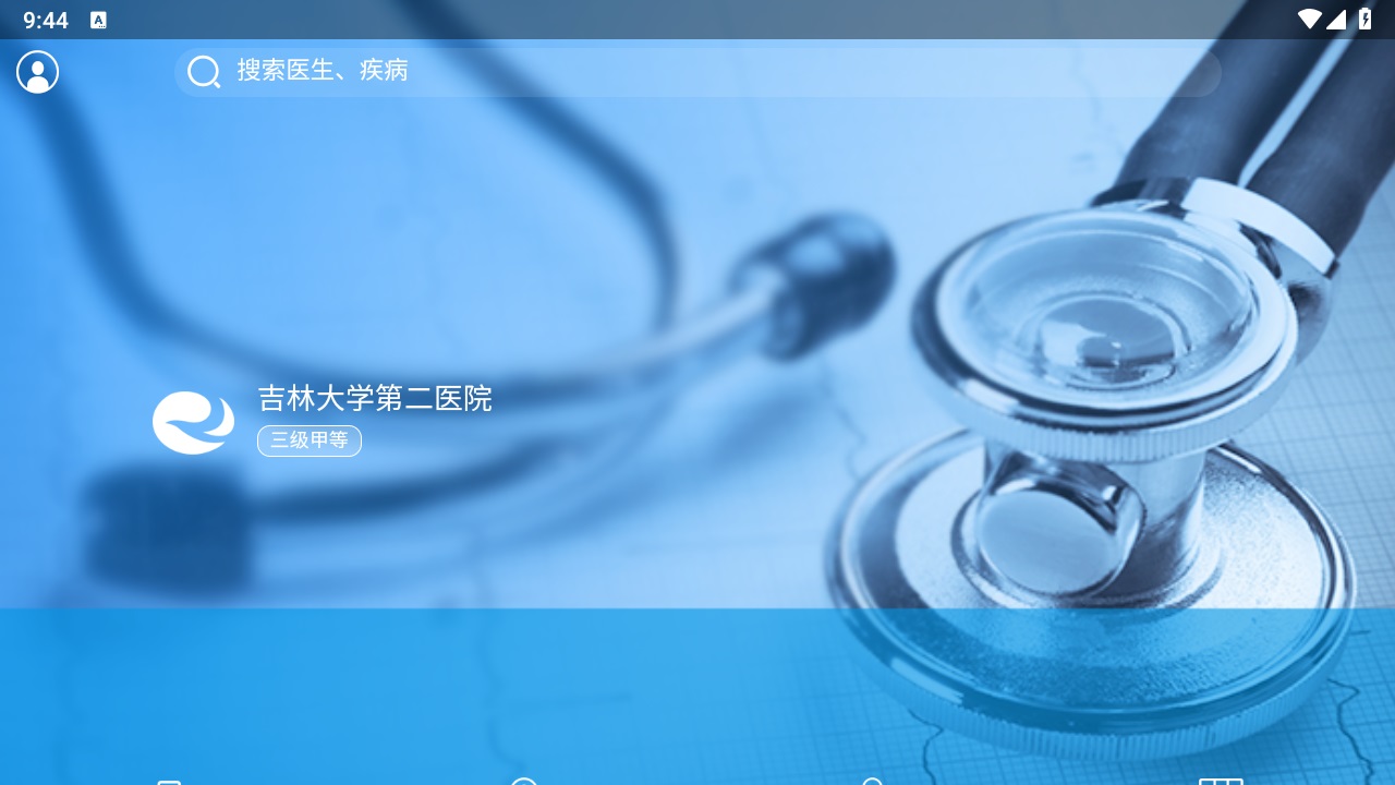 吉大二院最新版 5.4.54安卓版