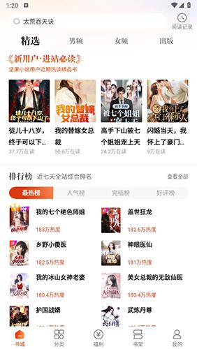坚果免费小说