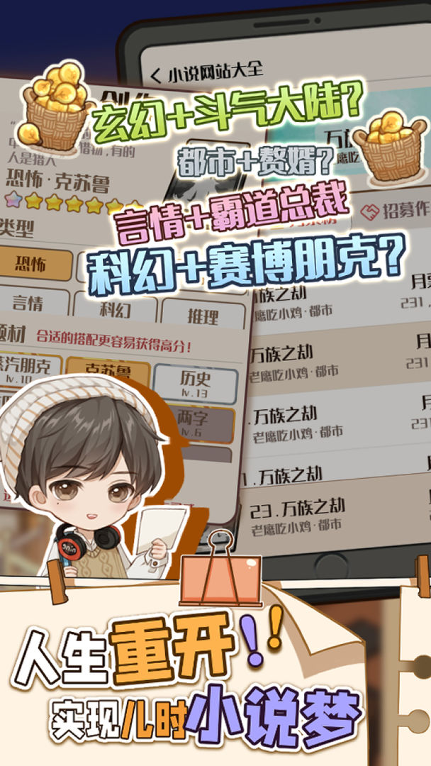 小说家模拟2破解版 1.5.8免广告