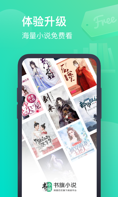 书旗小说会员版免费版