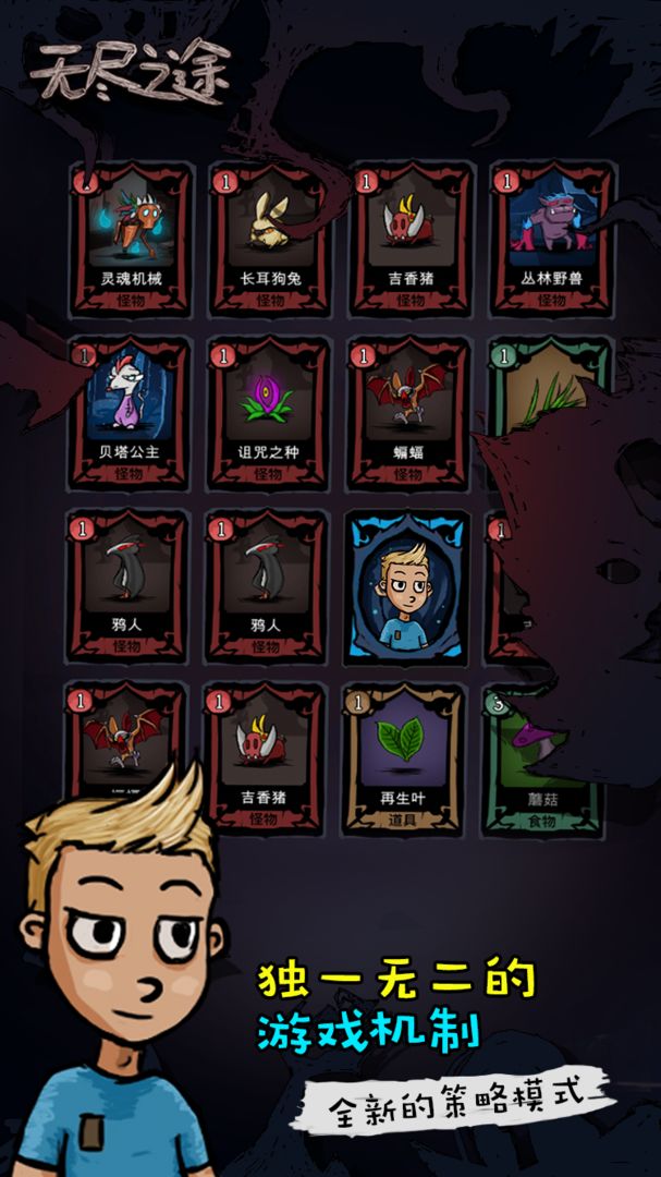 无尽之途破解版免广告 2.5.01最新版