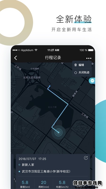 东风标致智行 3.2.3最新版