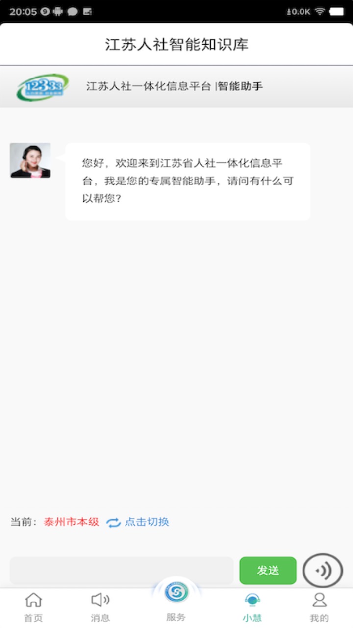 江苏智慧人社最新版本 5.3.3安卓版