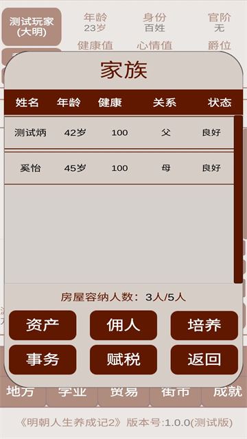 明朝人生养成记2免广告