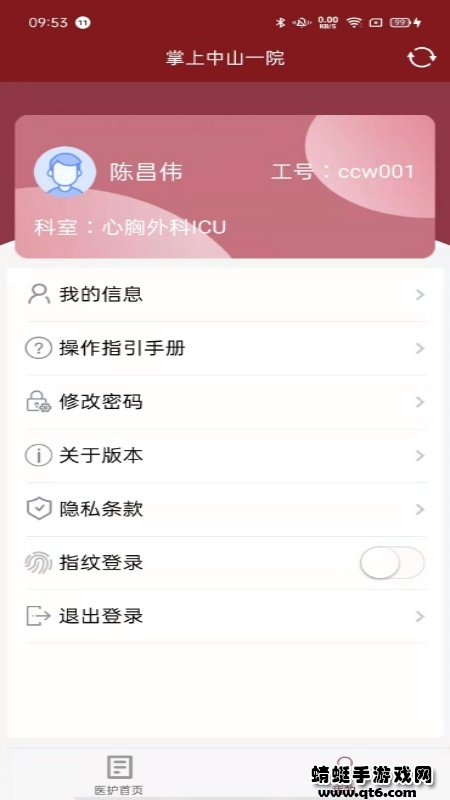 掌上中山一院医护版app 3.2.0最新版