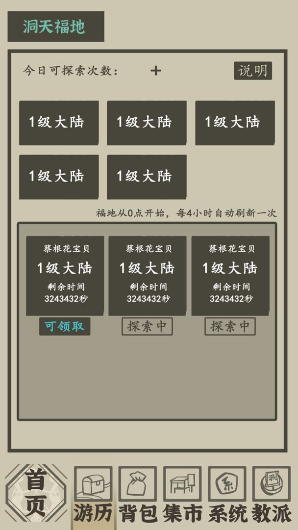 带着系统在洪荒修仙破解版 1.0安卓版