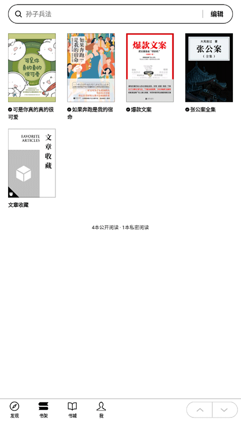 微信读书墨水屏app官方