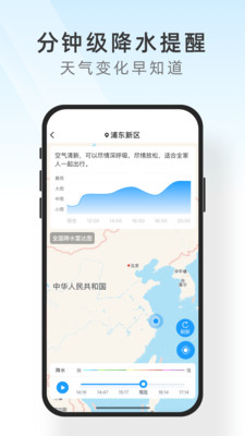 及时天气app官方版 5.6安卓版