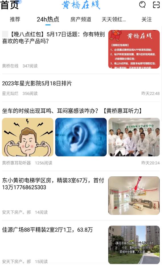黄桥在线app 4.2安卓版